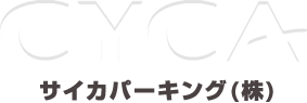 CYCA サイカパーキング(株)